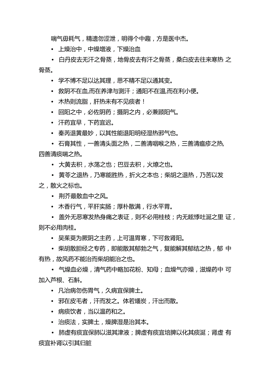 中医经典（必读）.docx_第2页