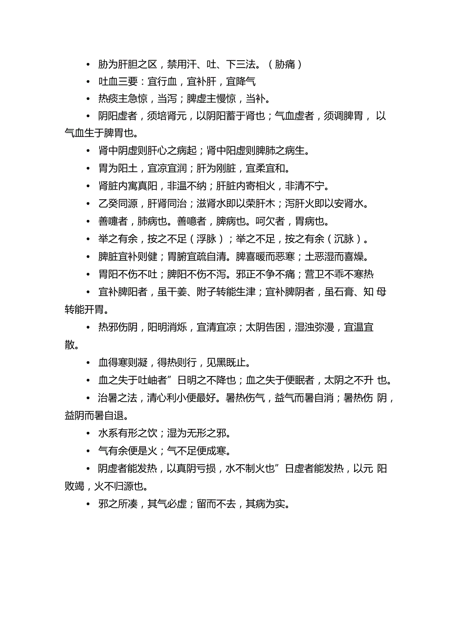 中医经典（必读）.docx_第3页