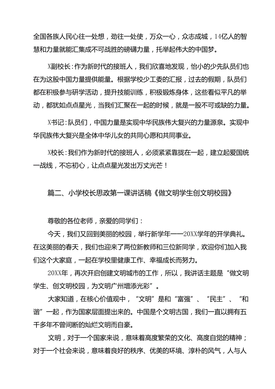 中小学书记校长“思政第一课”讲话稿12篇（精选）.docx_第3页