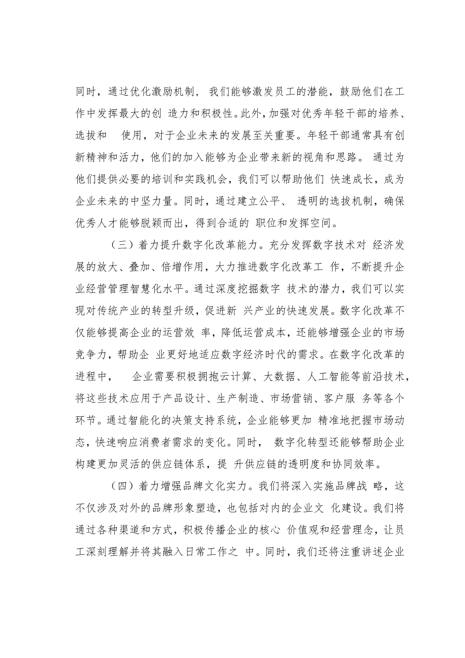 某某公司党委书记在理论中心组关于发展新质生产力的研讨发言.docx_第3页