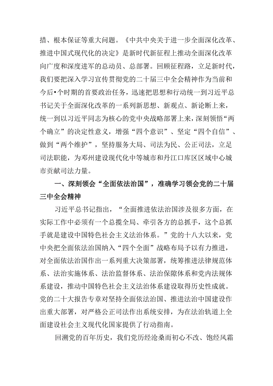 （12篇）法院干警学习党的二十三中全会精神心得体会合辑.docx_第2页