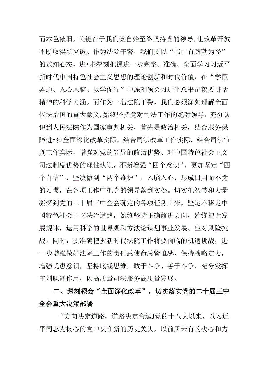 （12篇）法院干警学习党的二十三中全会精神心得体会合辑.docx_第3页