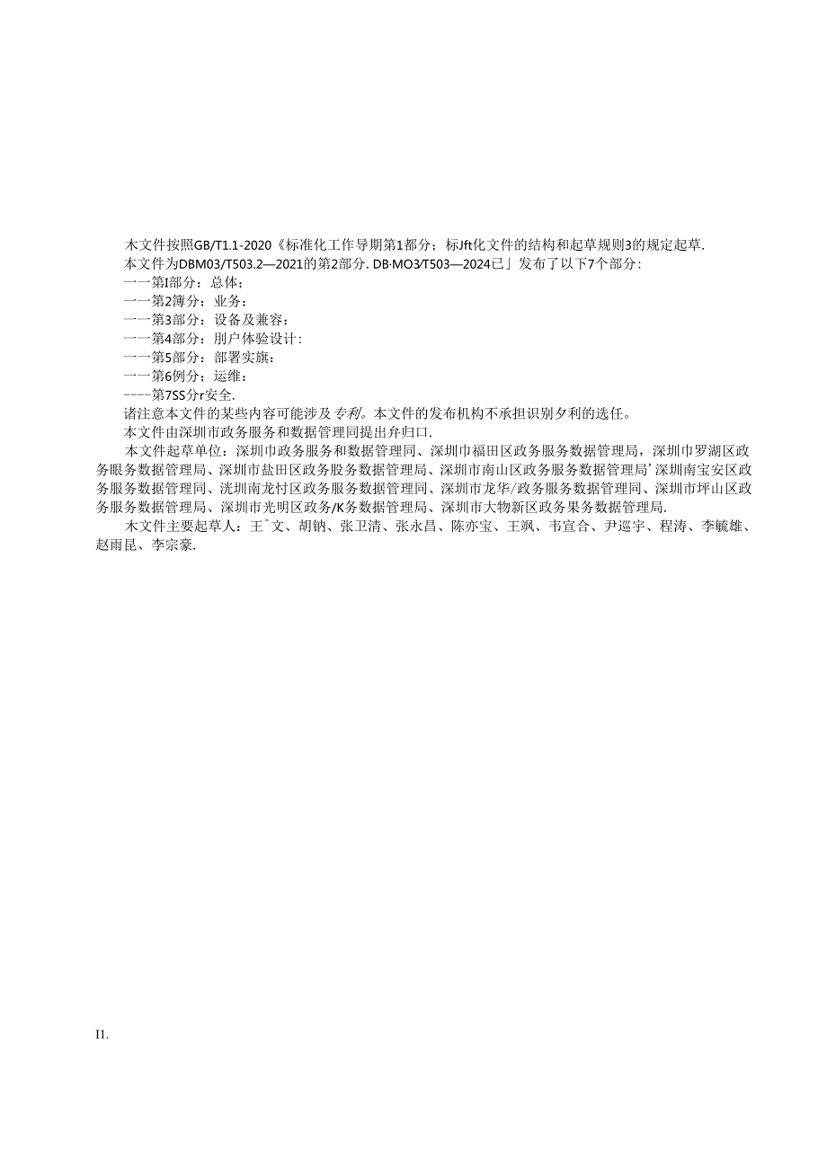 《政务服务自助服务终端一体化技术规范 第2部分：业务》.docx_第3页