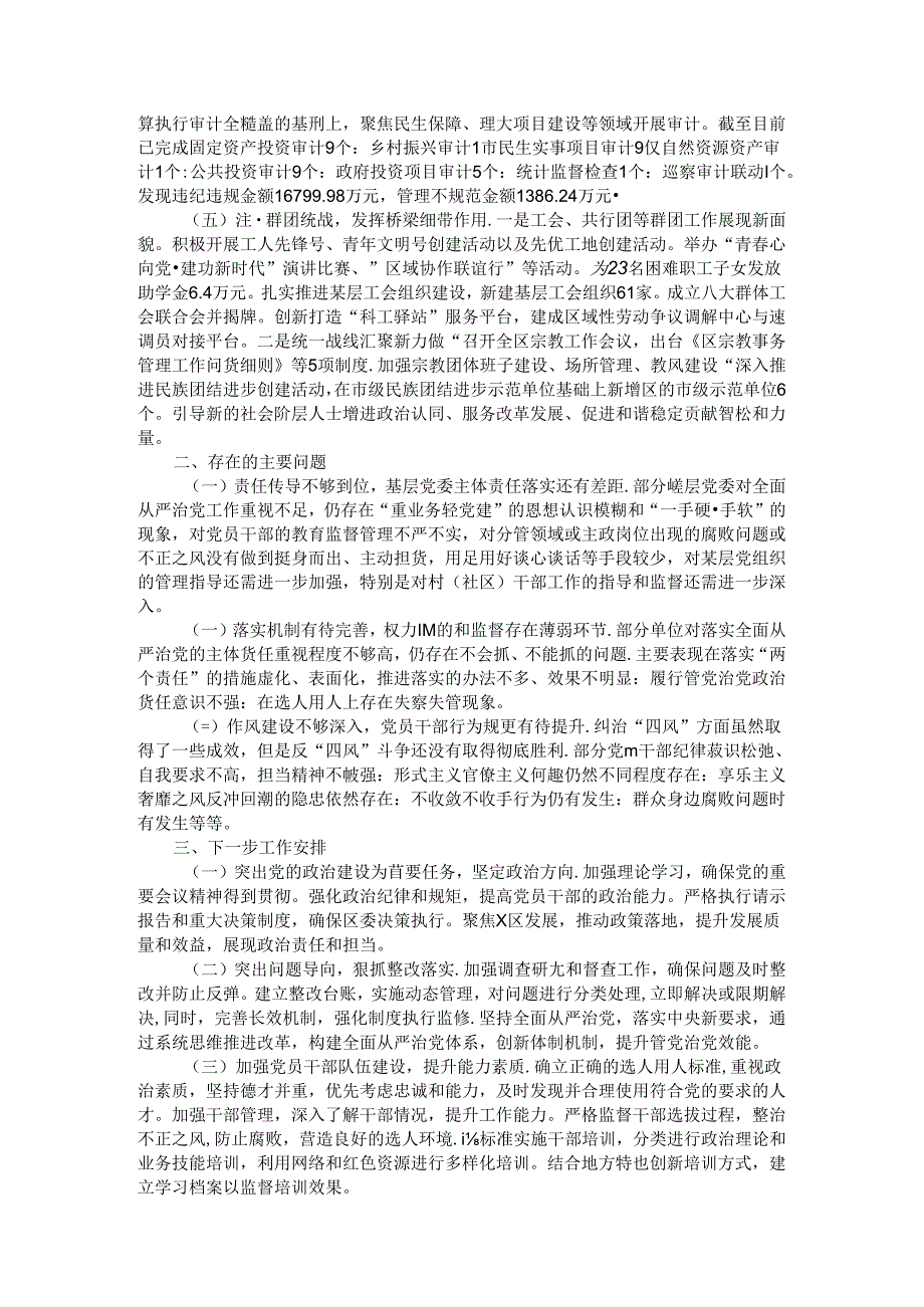 2024年前三季度落实全面从严治党主体责任情况报告.docx_第2页