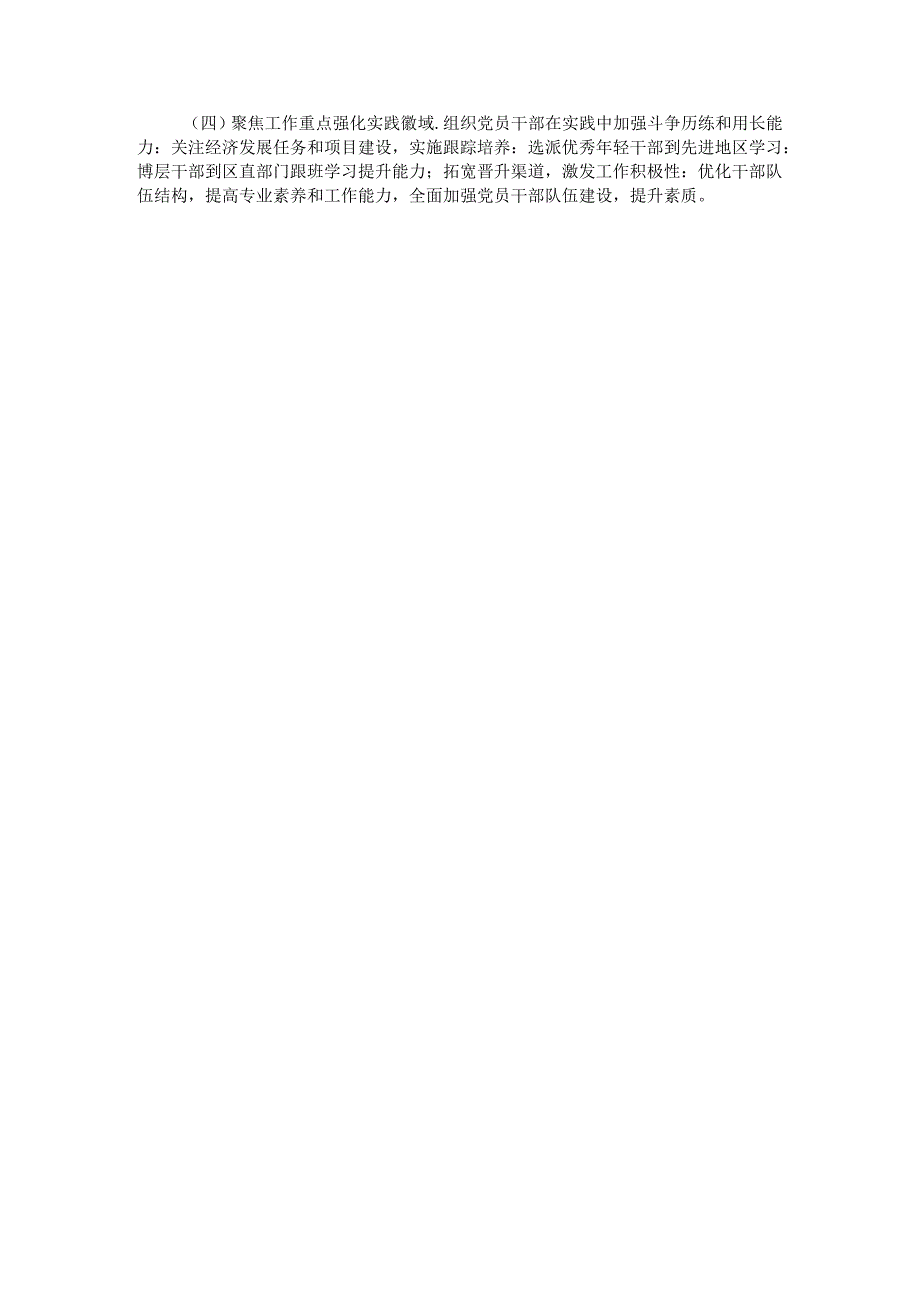 2024年前三季度落实全面从严治党主体责任情况报告.docx_第3页