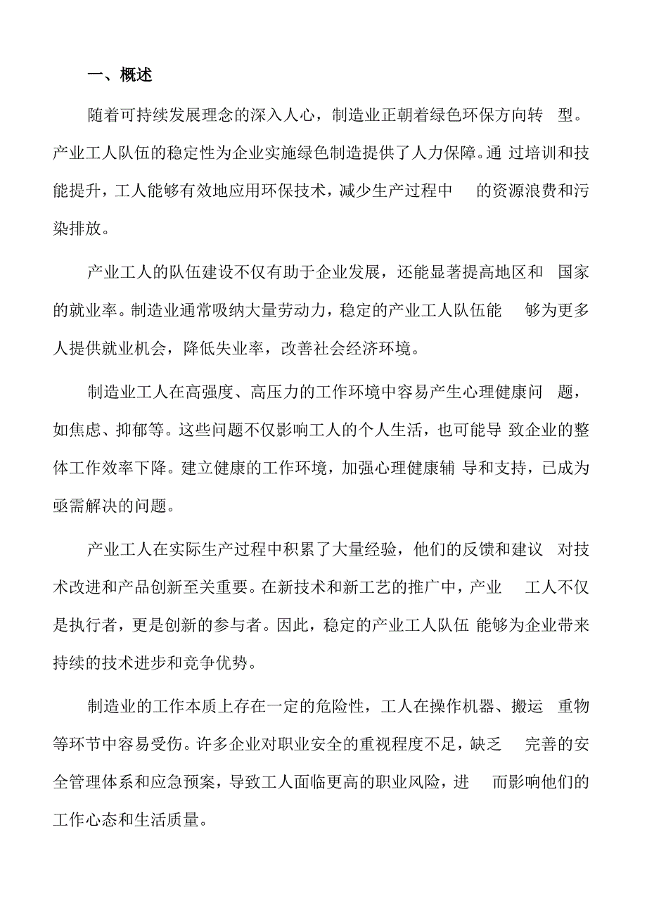 当前制造业工人队伍面临的挑战.docx_第2页