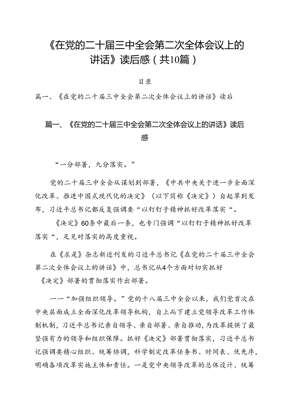 （10篇）《在党的二十三中全会第二次全体会议上的讲话》读后感（精选）.docx_第1页