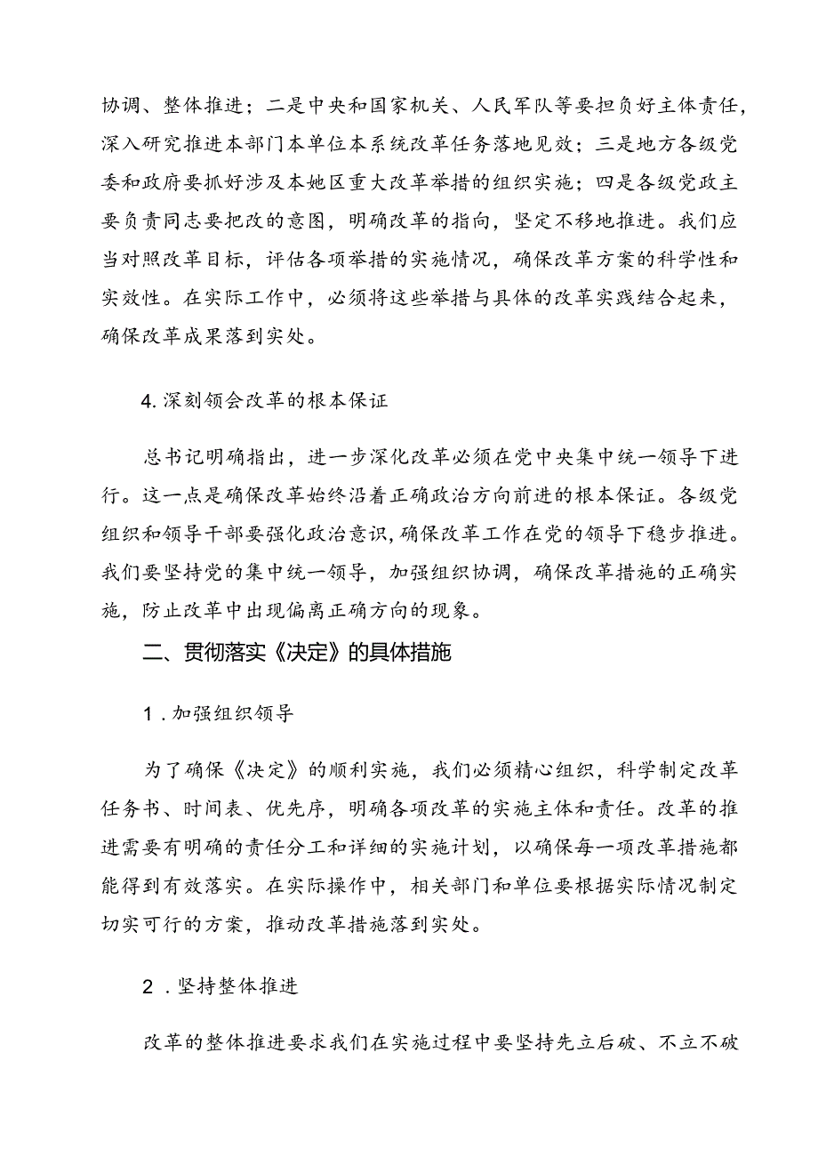 （10篇）《在党的二十三中全会第二次全体会议上的讲话》读后感（精选）.docx_第2页