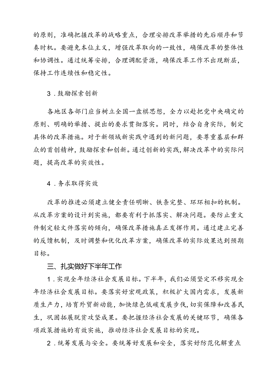 （10篇）《在党的二十三中全会第二次全体会议上的讲话》读后感（精选）.docx_第3页