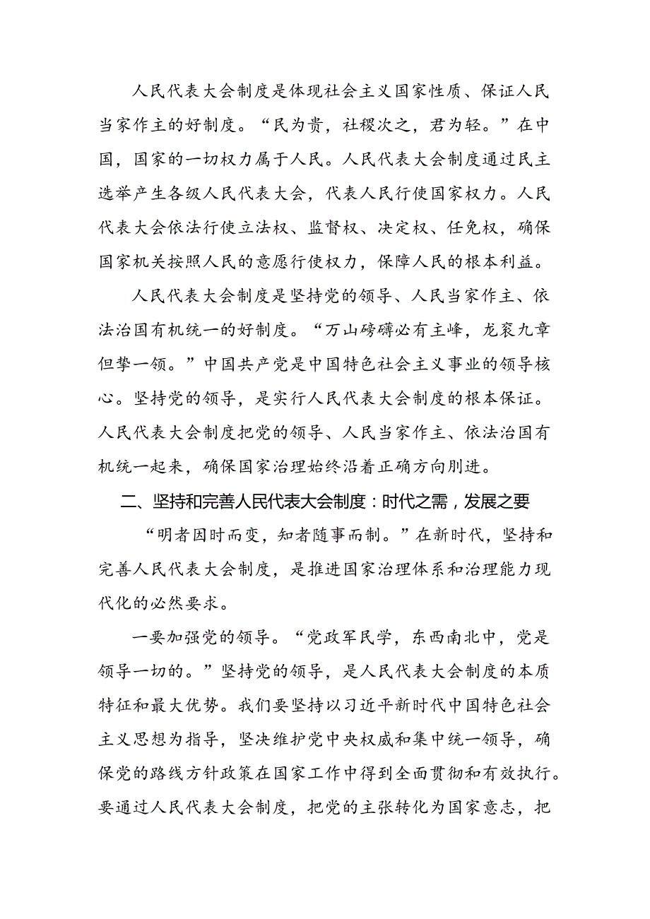 共八篇关于深入开展学习2024年庆祝全国人民代表大会成立70周年大会重要讲话的发言材料及心得体会.docx_第3页