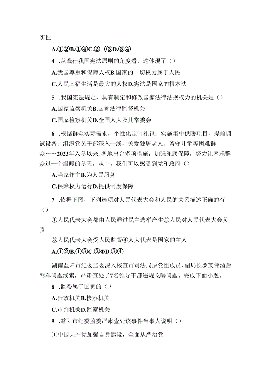 英华教育集团八年级3月月考道德与法治试题（含答案）.docx_第2页