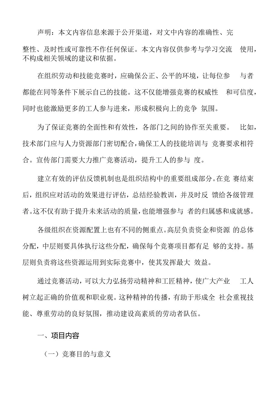 产业工人劳动和技能竞赛项目内容.docx_第2页