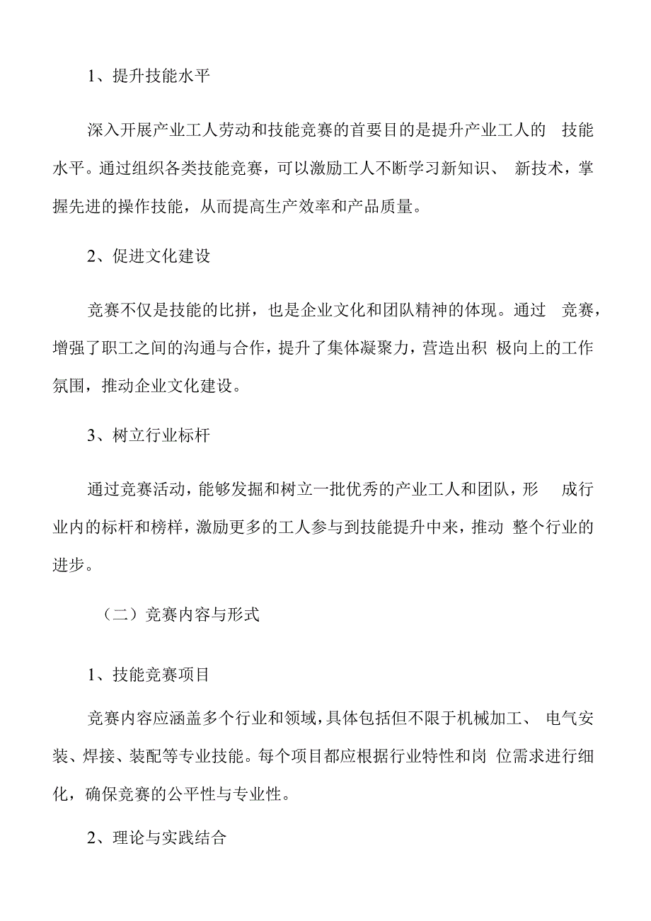 产业工人劳动和技能竞赛项目内容.docx_第3页