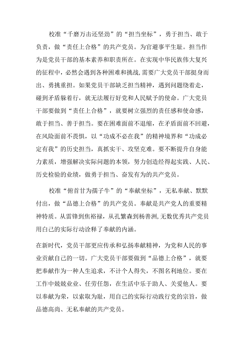 深入学习贯彻2024年不合格党员组织处置办法的学习研讨发言材料多篇.docx_第2页