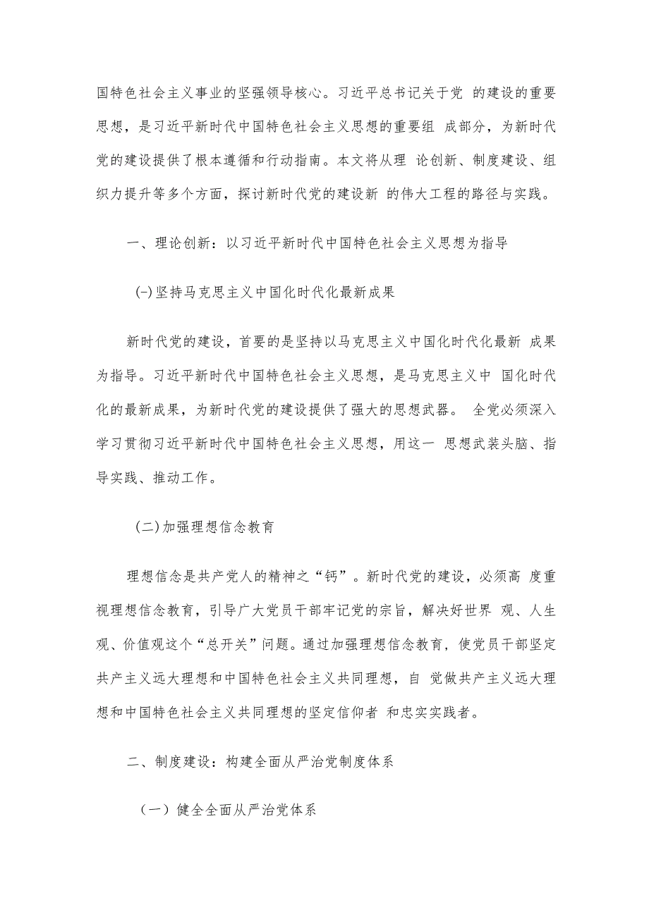 2024年第三季度党课讲稿6篇合集（五）.docx_第2页