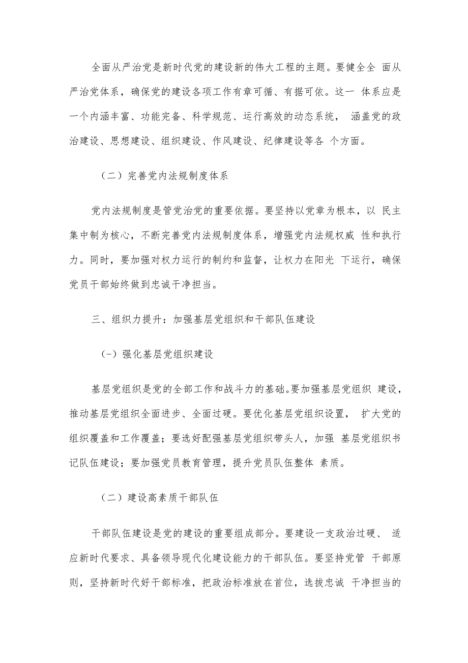 2024年第三季度党课讲稿6篇合集（五）.docx_第3页