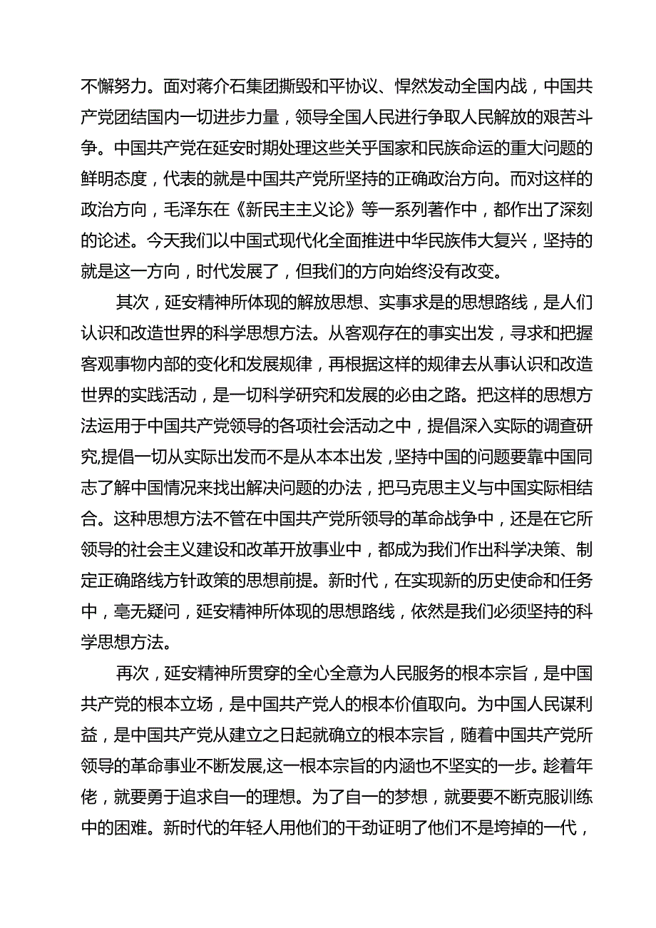 （10篇）2024年弘扬延安精神专题党课讲稿(最新精选).docx_第3页