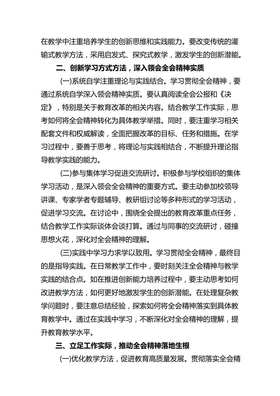 (9篇)学校党委书记校长党员教师学习党的二十三中全会精神心得体会研讨发言通用精选.docx_第3页