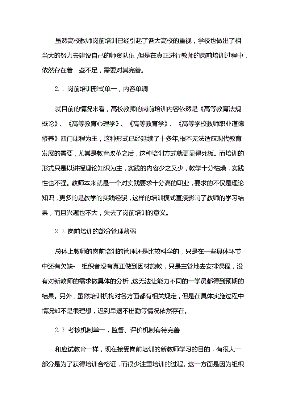 高校教师培训总结.docx_第2页