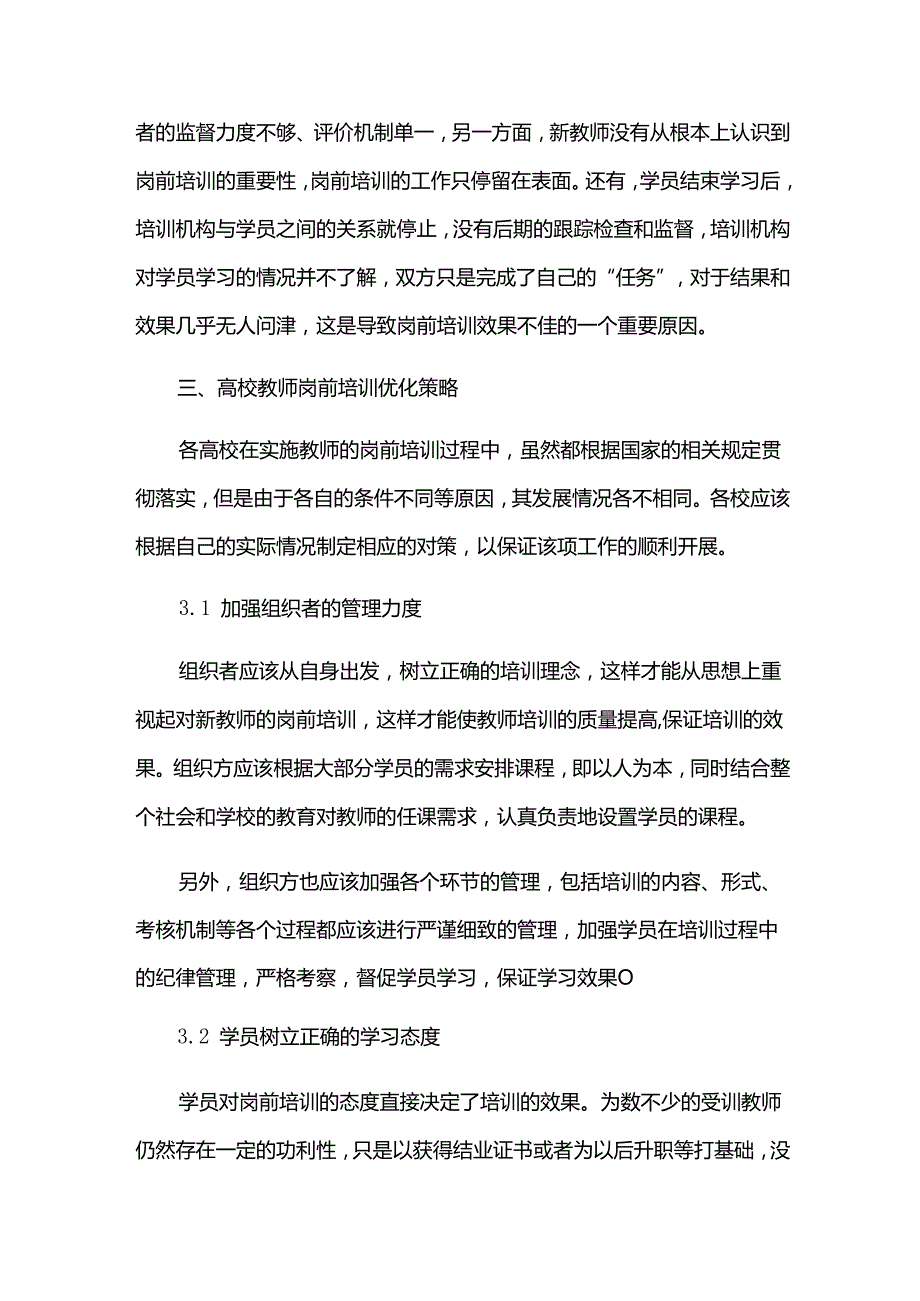 高校教师培训总结.docx_第3页
