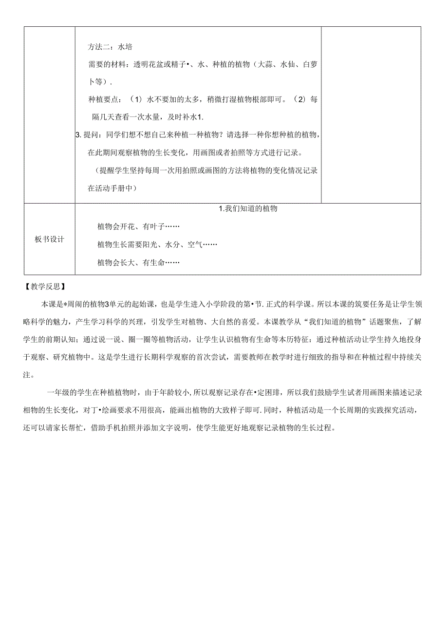 （2024年新改）教科版一年级科学上册全册教案.docx_第3页