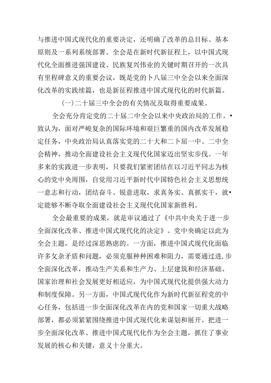 (16篇)二十三中全会精神专题辅导报告范本合集.docx_第3页
