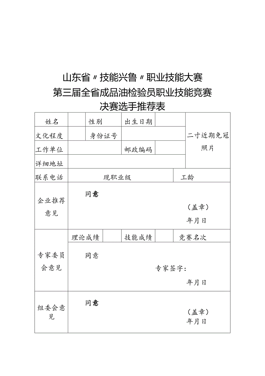 山东省“技能兴鲁”职业技能大赛——第三全省成品油检验员职业技能竞赛知识点.docx_第3页