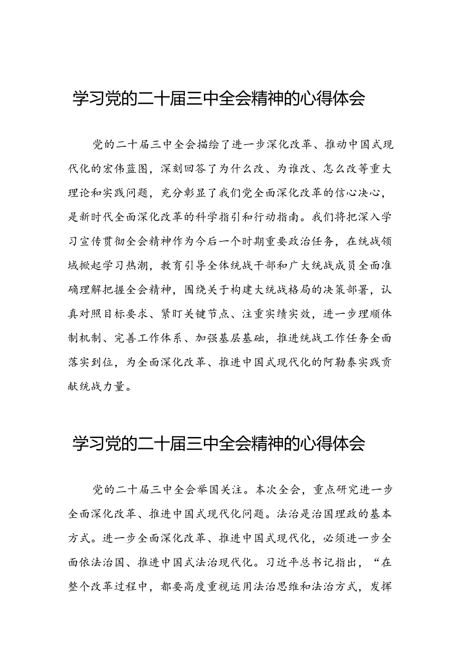 学习二十三中全会精神的心得体会最新交流发言稿四十篇.docx_第1页