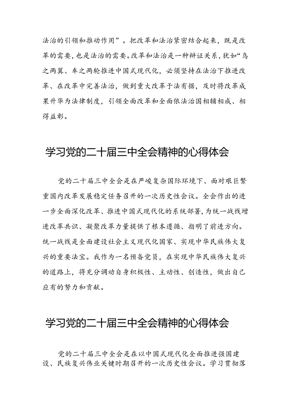 学习二十三中全会精神的心得体会最新交流发言稿四十篇.docx_第2页