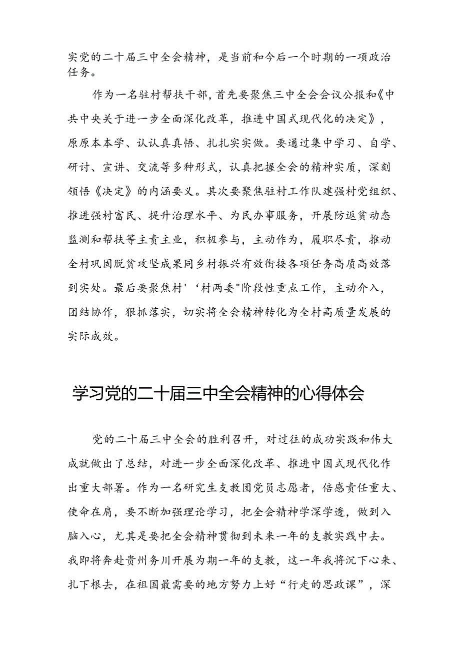 学习二十三中全会精神的心得体会最新交流发言稿四十篇.docx_第3页