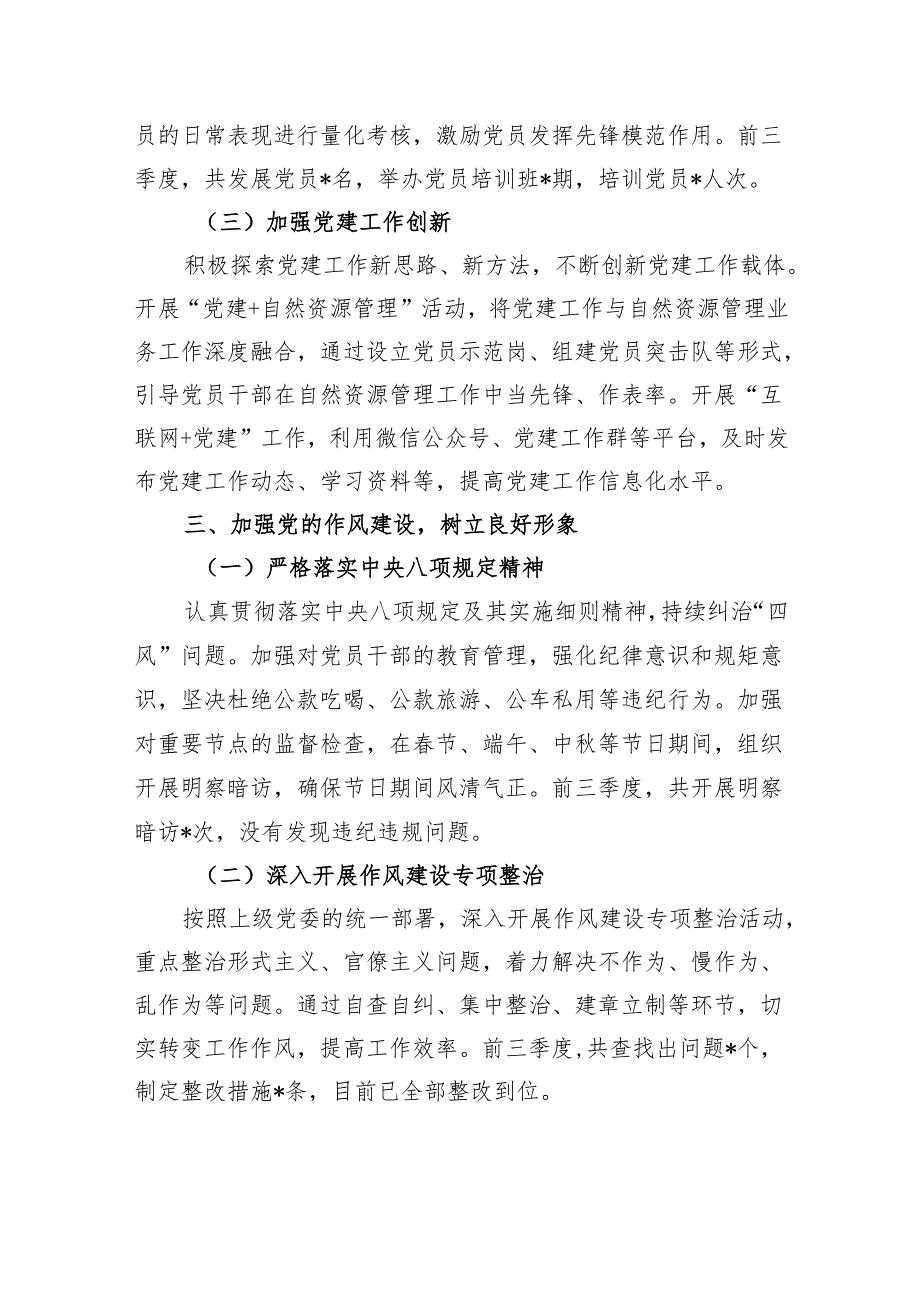 自然资源局党委2024年前三季度述职报告.docx_第3页