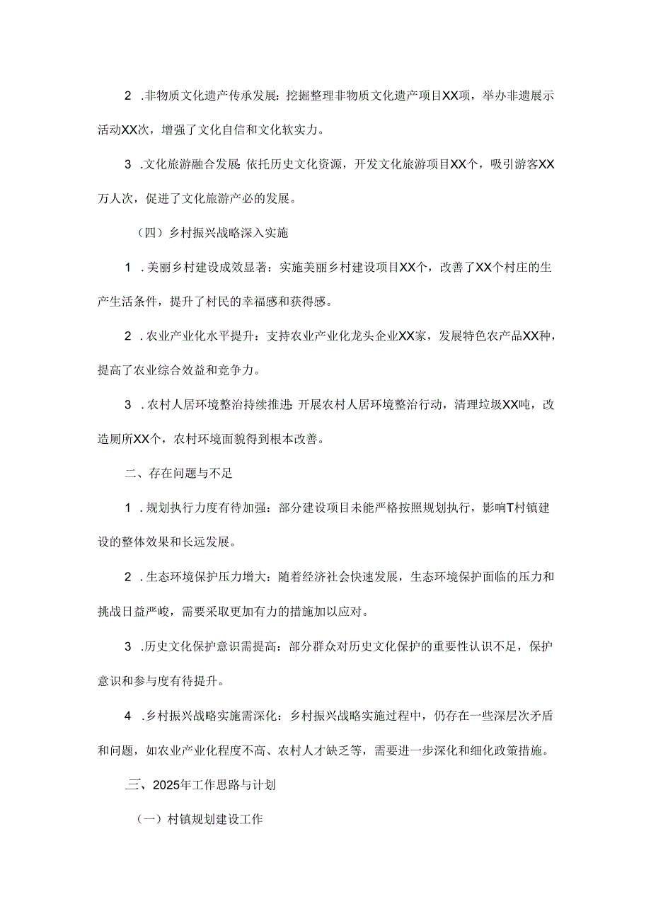 2024年新版XX镇村镇建设服务中心年终总结.docx_第2页