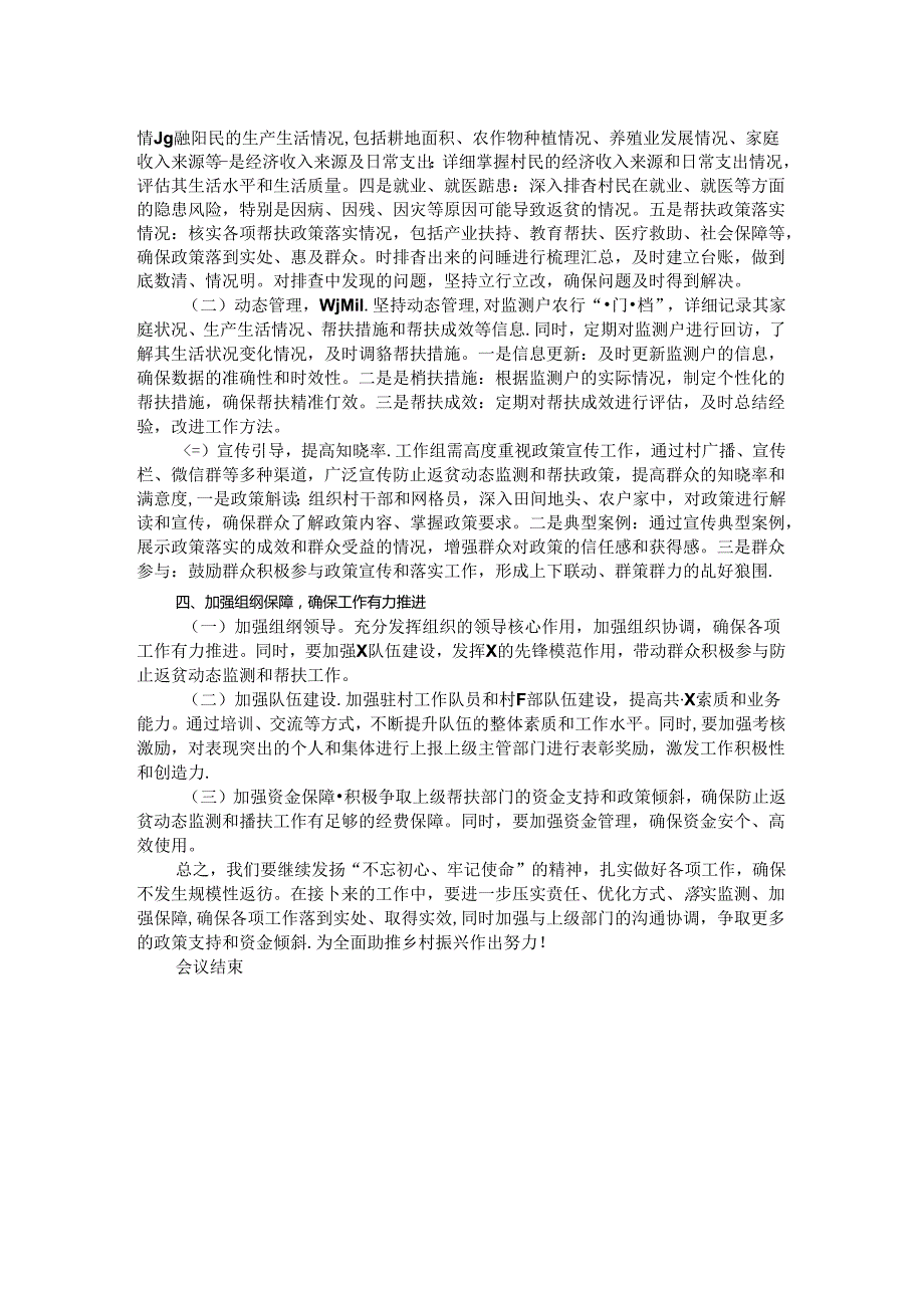 2024年村防止返贫动态监测和常态化排查会议记录.docx_第2页