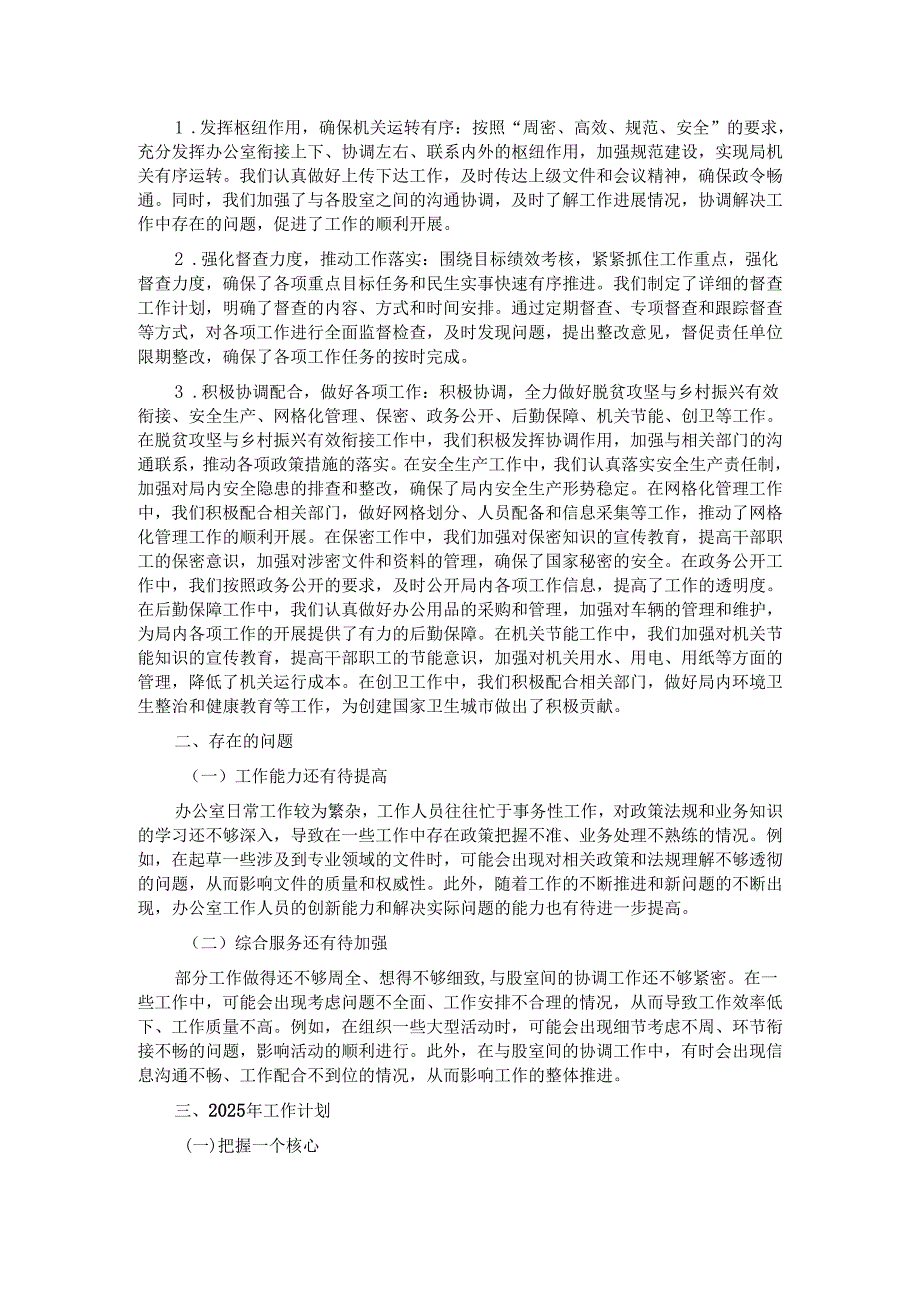 2024年办公室工作总结暨2025年工作计划.docx_第2页