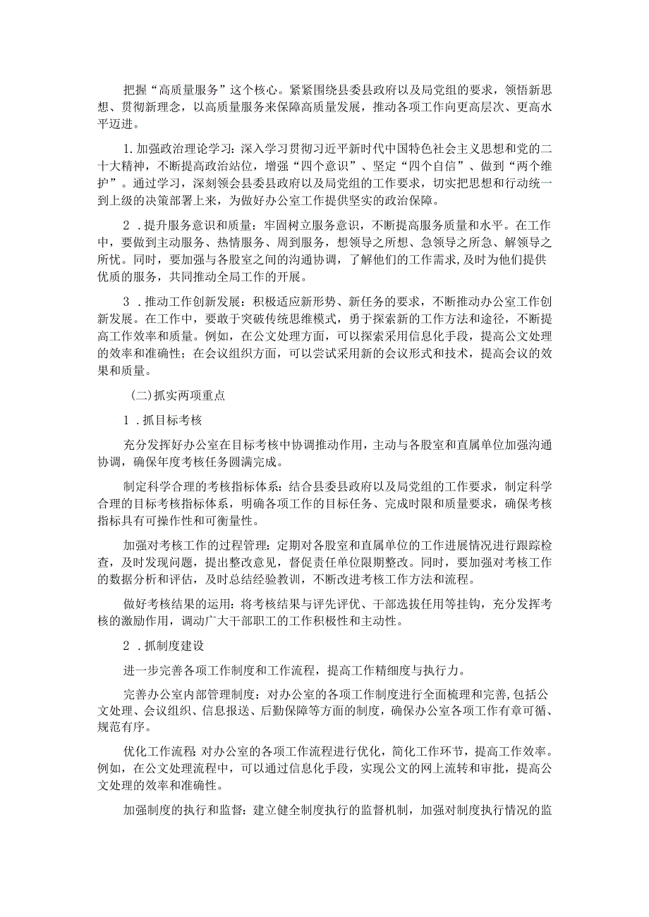 2024年办公室工作总结暨2025年工作计划.docx_第3页