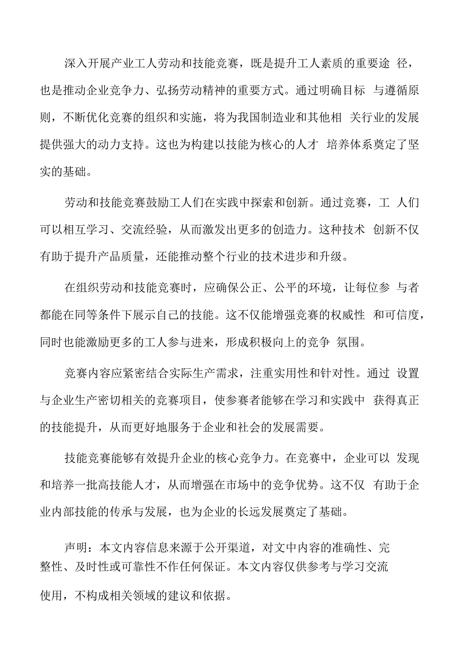 产业工人劳动和技能竞赛实施方案.docx_第2页