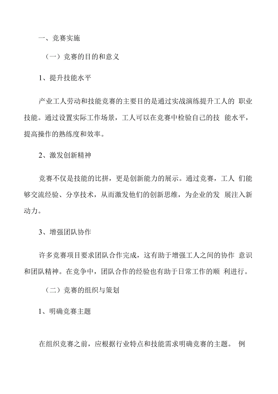 产业工人劳动和技能竞赛实施方案.docx_第3页