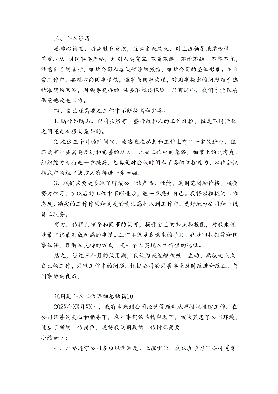试用期个人工作详细总结（精选30篇）.docx_第2页