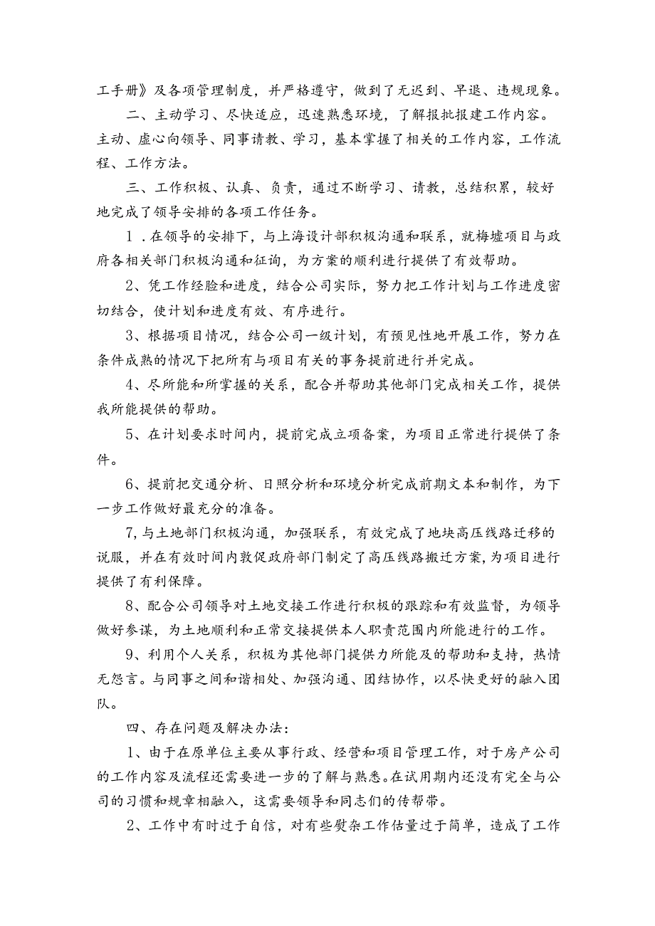 试用期个人工作详细总结（精选30篇）.docx_第3页