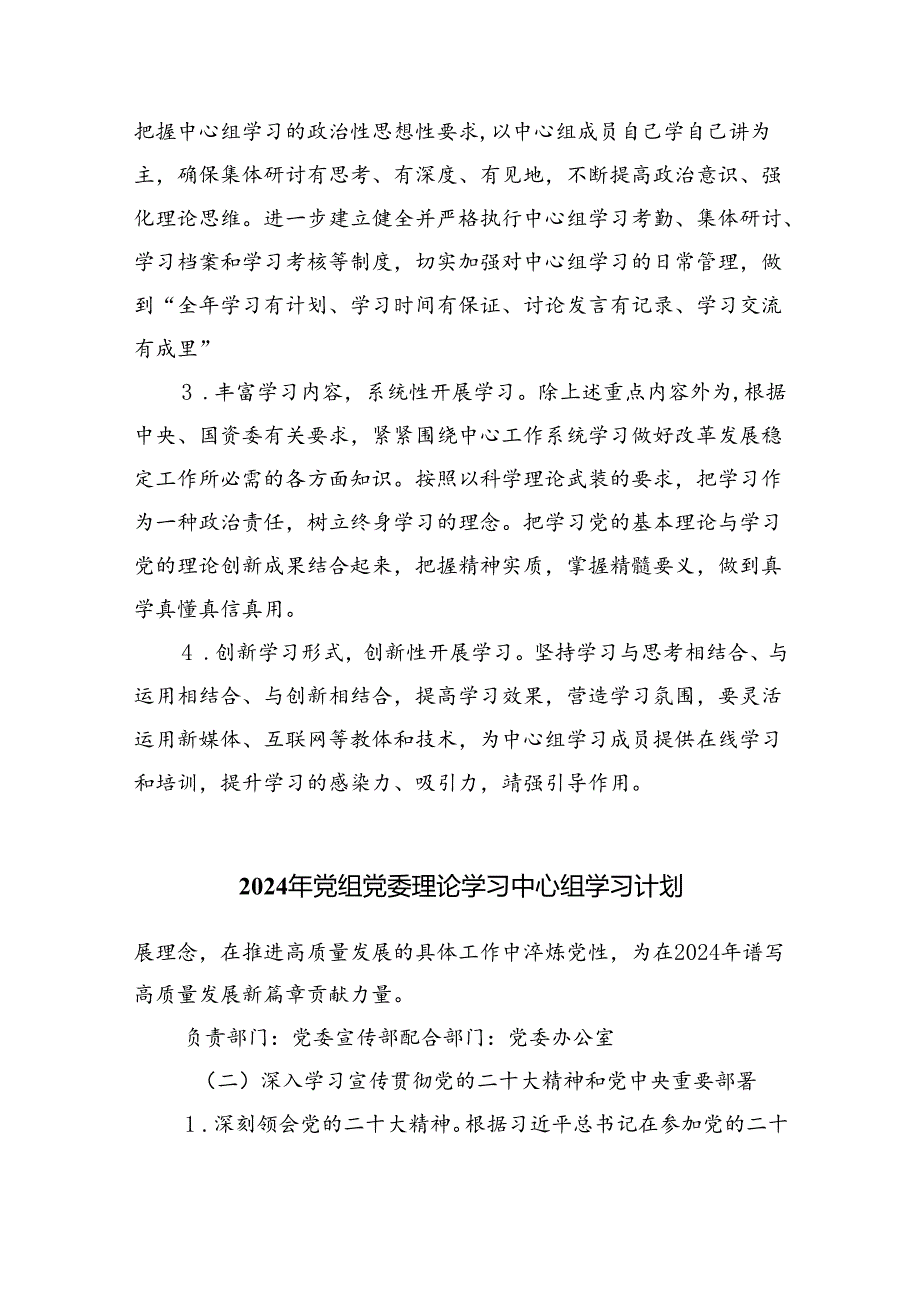 理论学习中心组2024年学习计划方案(精选八篇完整版).docx_第3页