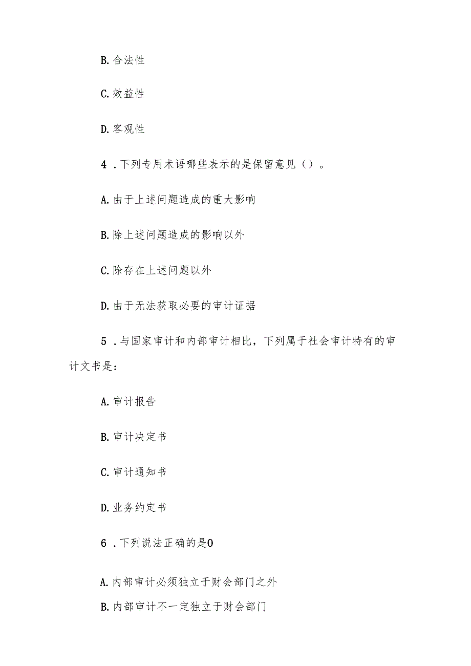 电大《审计学》任务5第2125题库.docx_第2页