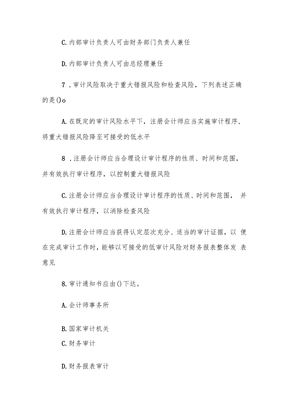 电大《审计学》任务5第2125题库.docx_第3页