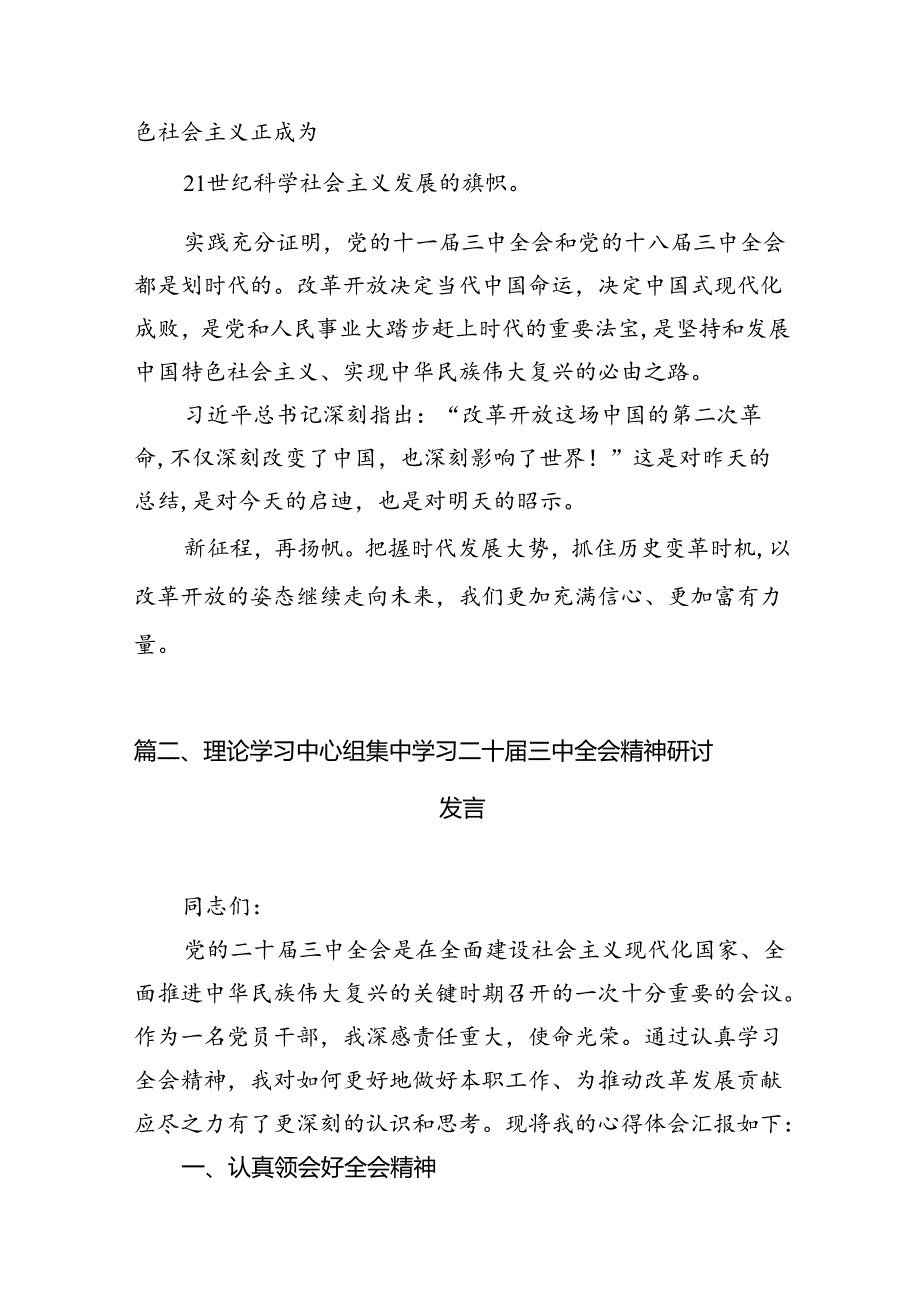 （15篇）学习2024年二十三中全会精神心得研讨材料（精选）.docx_第3页