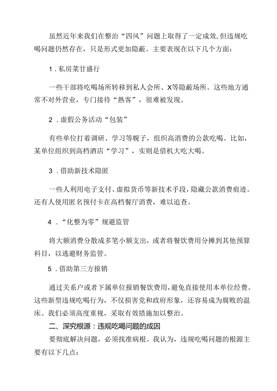 开展专项整治违规吃喝工作情况汇报（共10篇）.docx_第3页