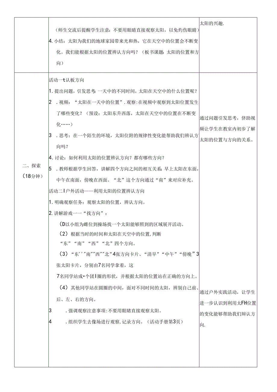 （2024）科教版科学二年级上册《太阳的位置和方向》教案.docx_第2页