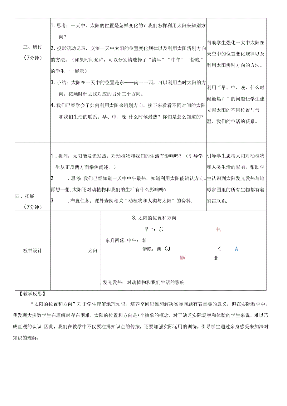 （2024）科教版科学二年级上册《太阳的位置和方向》教案.docx_第3页