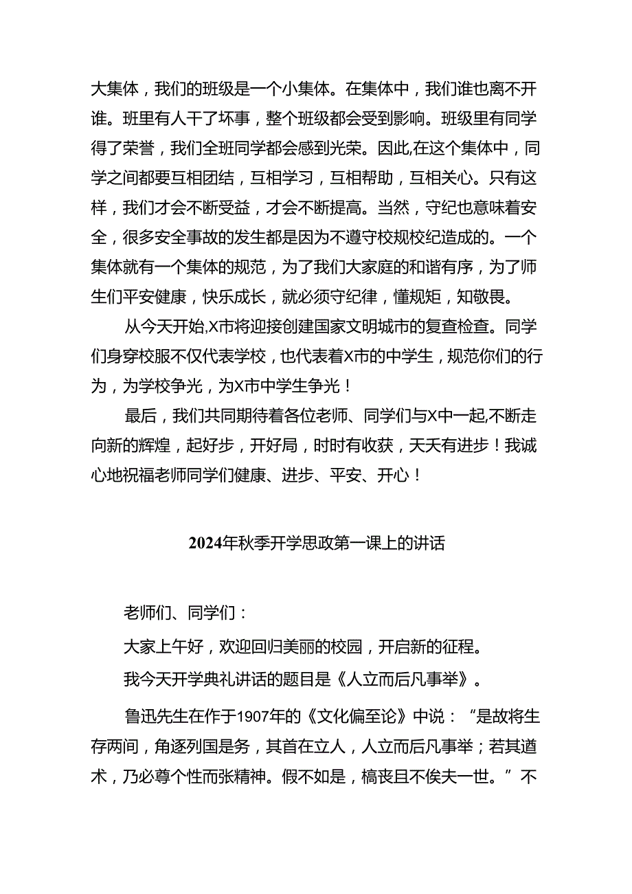 （8篇）2024年季开学思政第一课上的讲话（精选）.docx_第3页