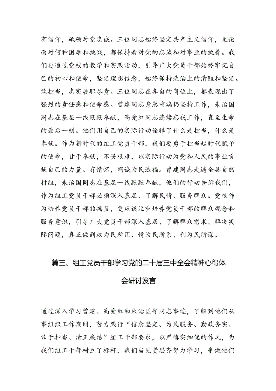 组工干部学习贯彻党的二十三中全会精神心得体会范本7篇（详细版）.docx_第3页