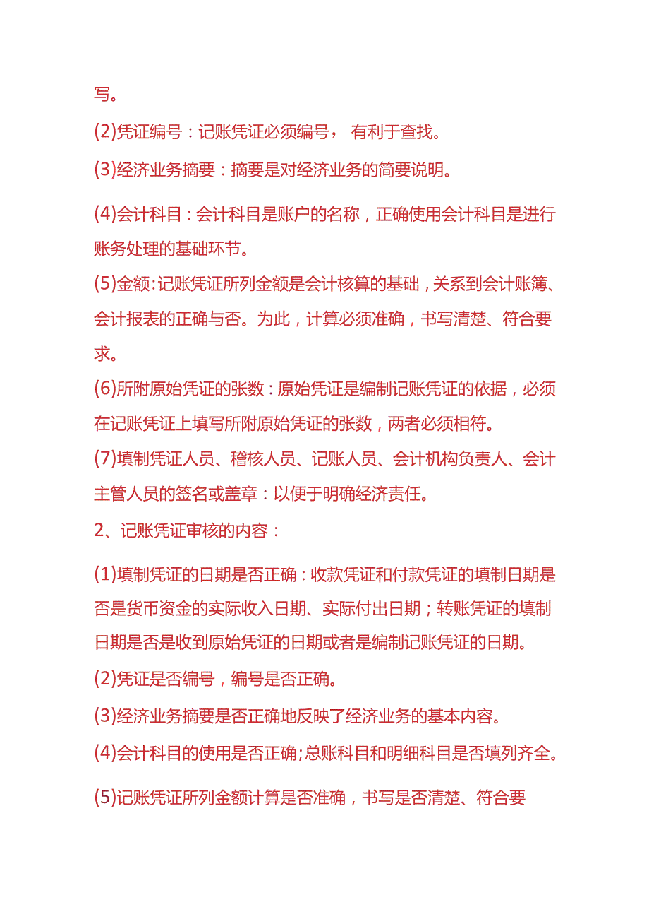 记账实操财务会计出纳每月做账流程.docx_第2页