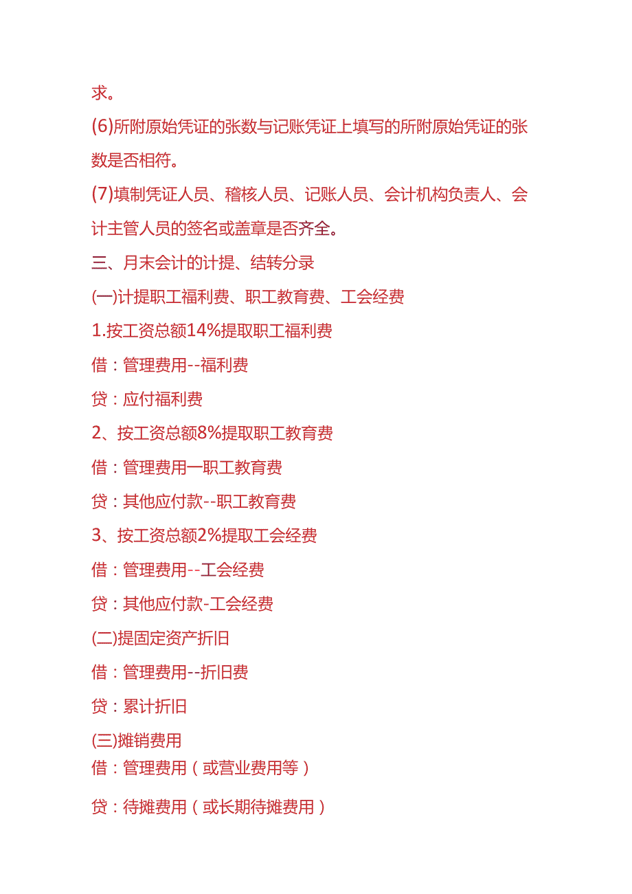 记账实操财务会计出纳每月做账流程.docx_第3页